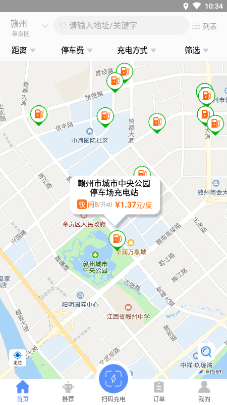 赣州车易充 截图1