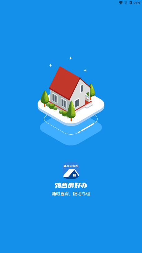 鸡西房好办app 截图1