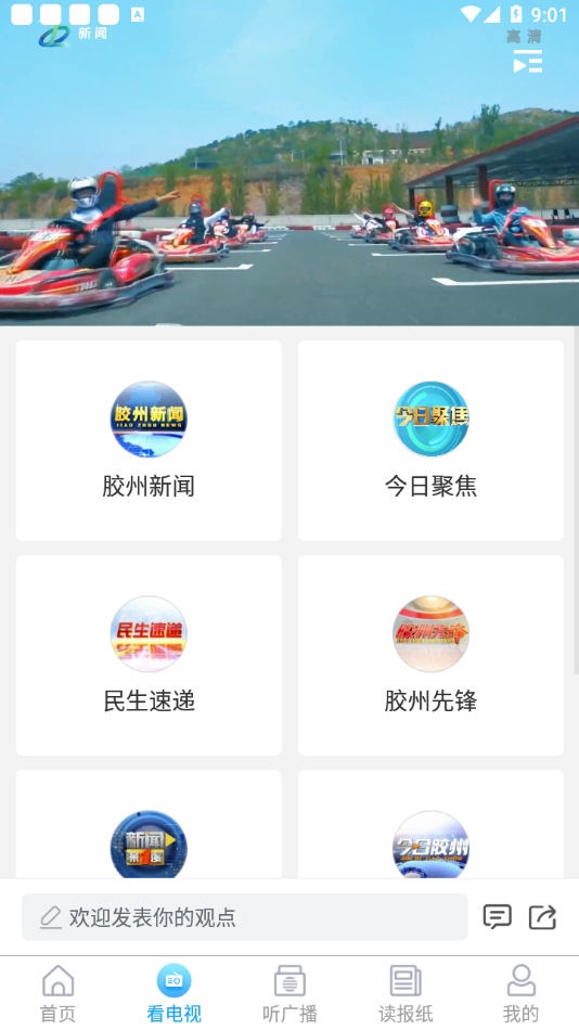 云上胶州app 截图2