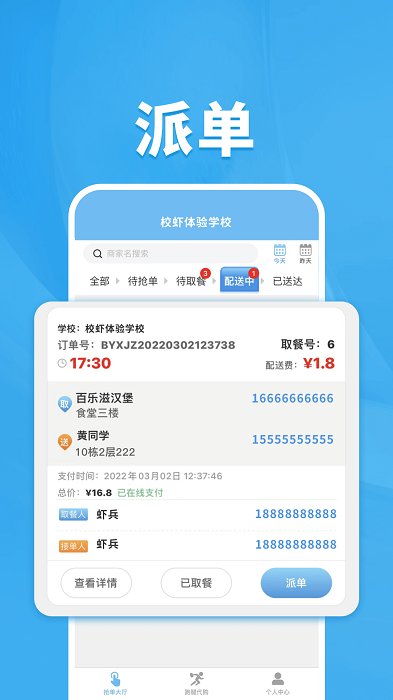 校虾管家 截图2