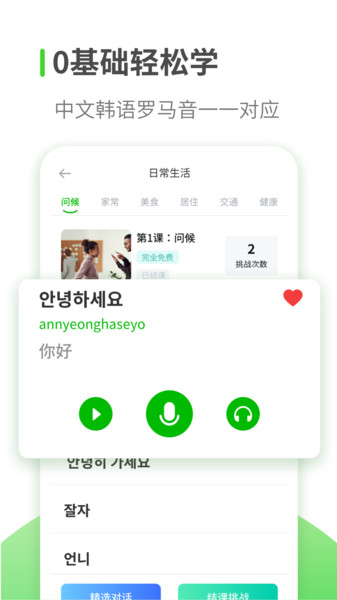 韩语自学习app 1.0.9