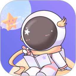 星光手帐