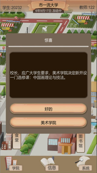 以校之名2游戏 截图4