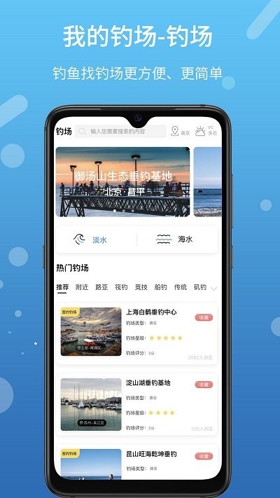 我的钓场app 截图2