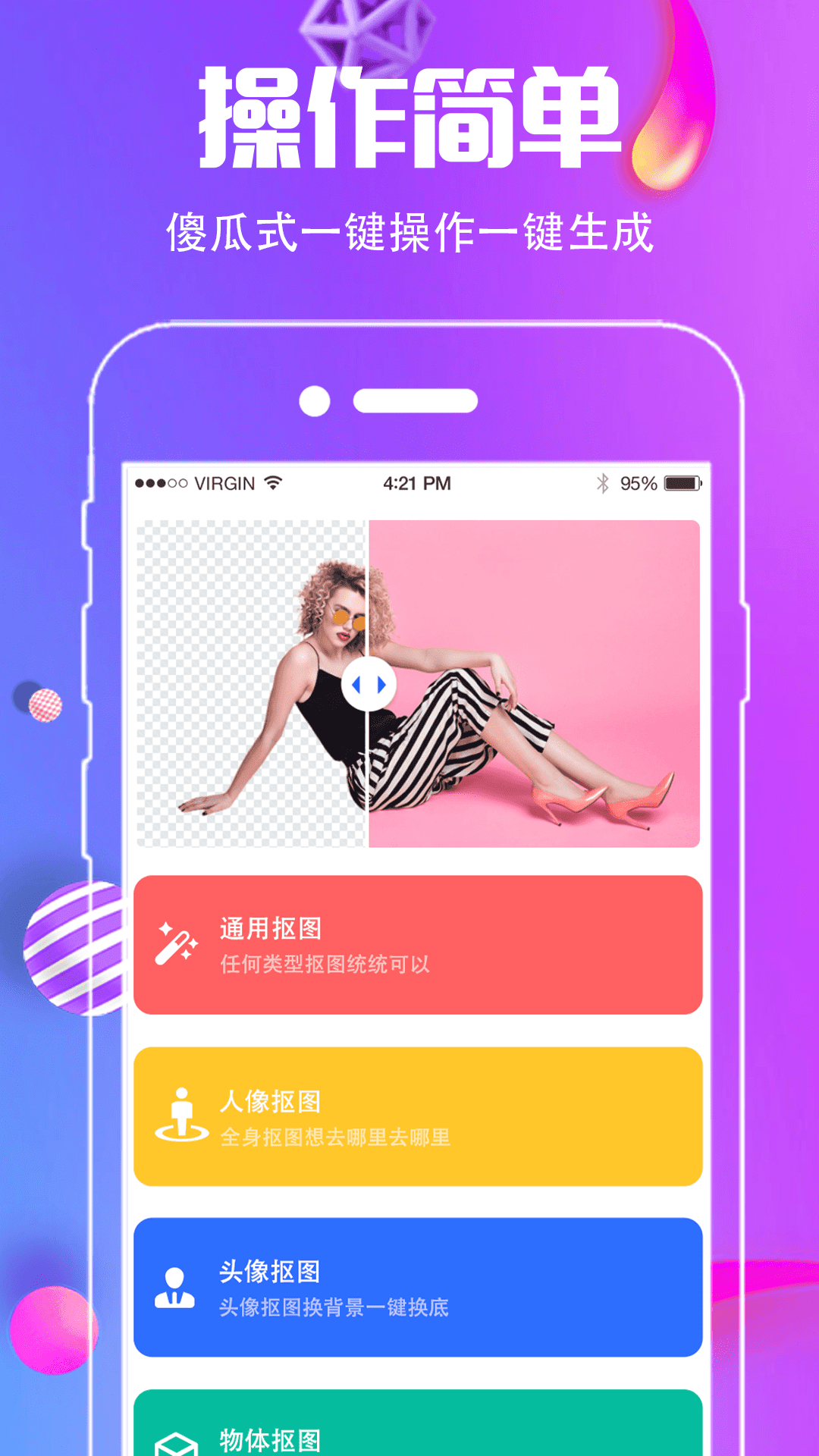 小精灵抠图王  截图1