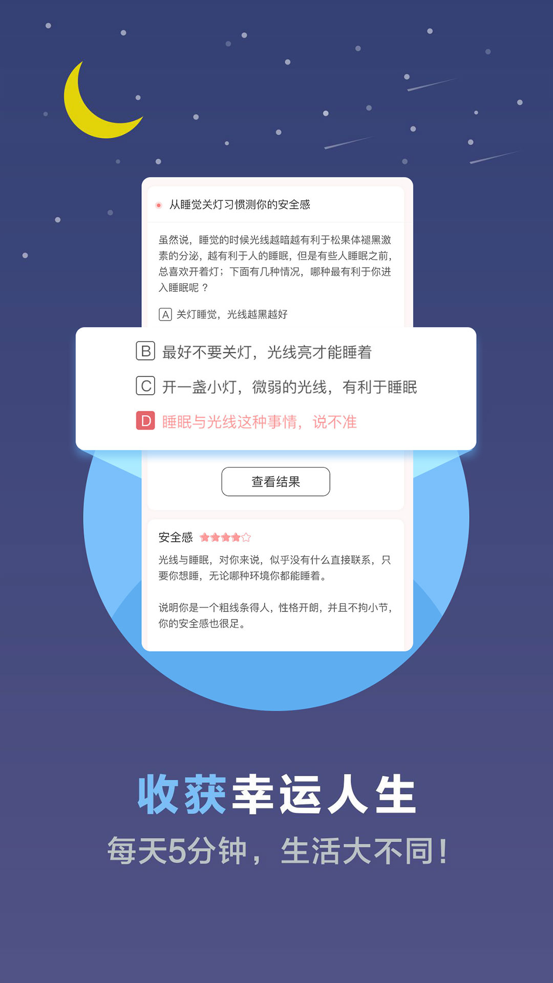 超全心理测试 截图3