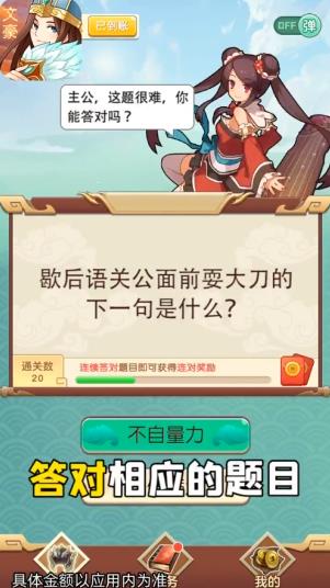 三国大文豪 截图2