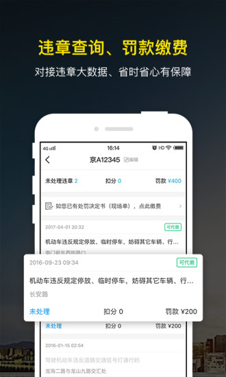 微车查违章 截图2