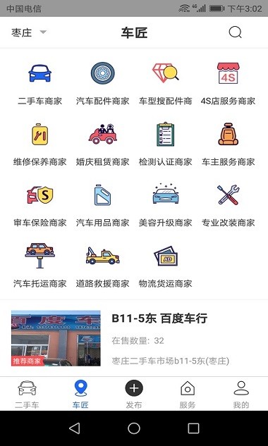 车匠之家汽车配件 2.9 截图2