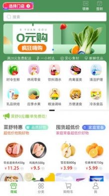 菜舒到家 截图1