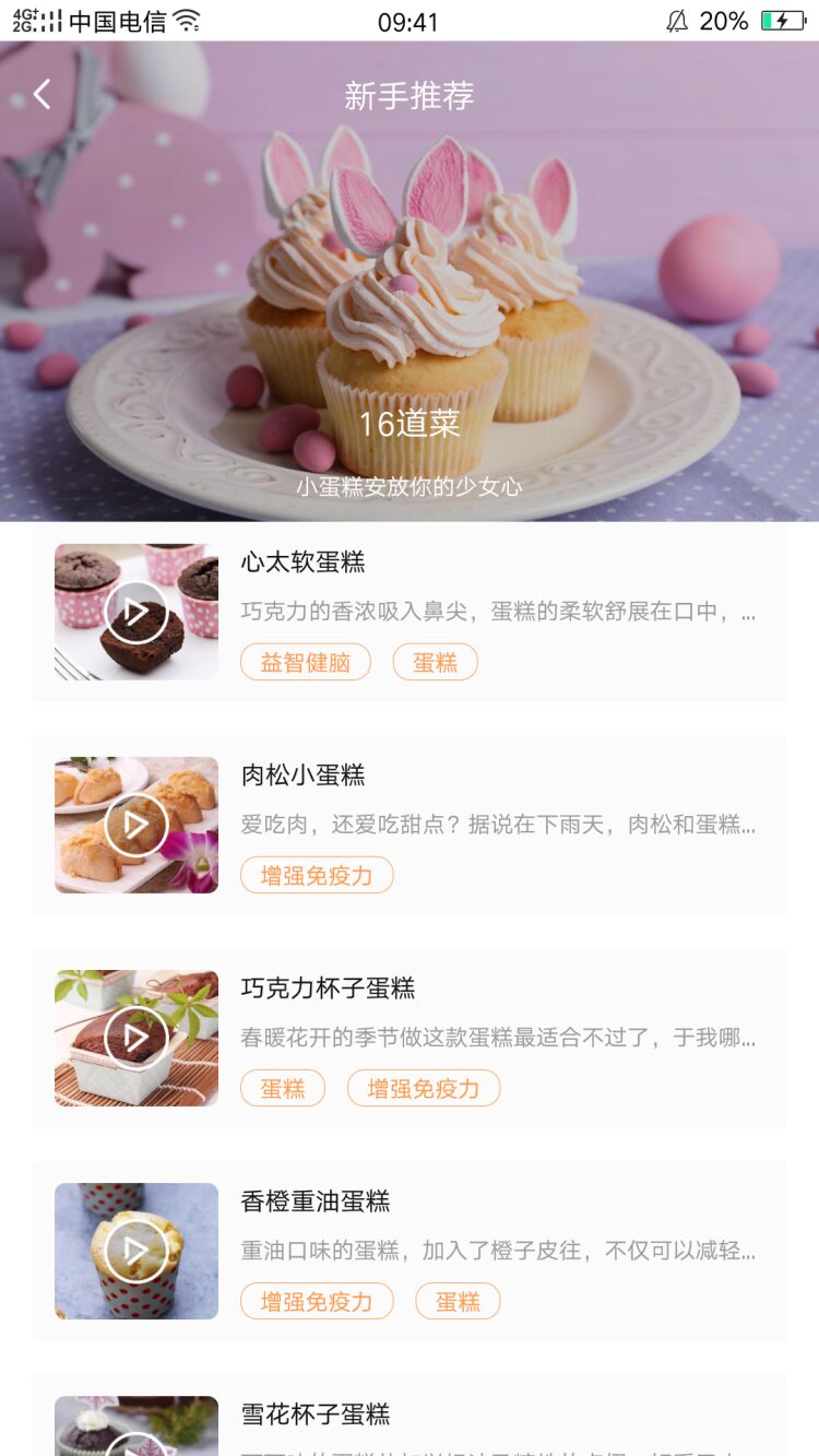 烘焙铺app v1.0.7 安卓版 截图1