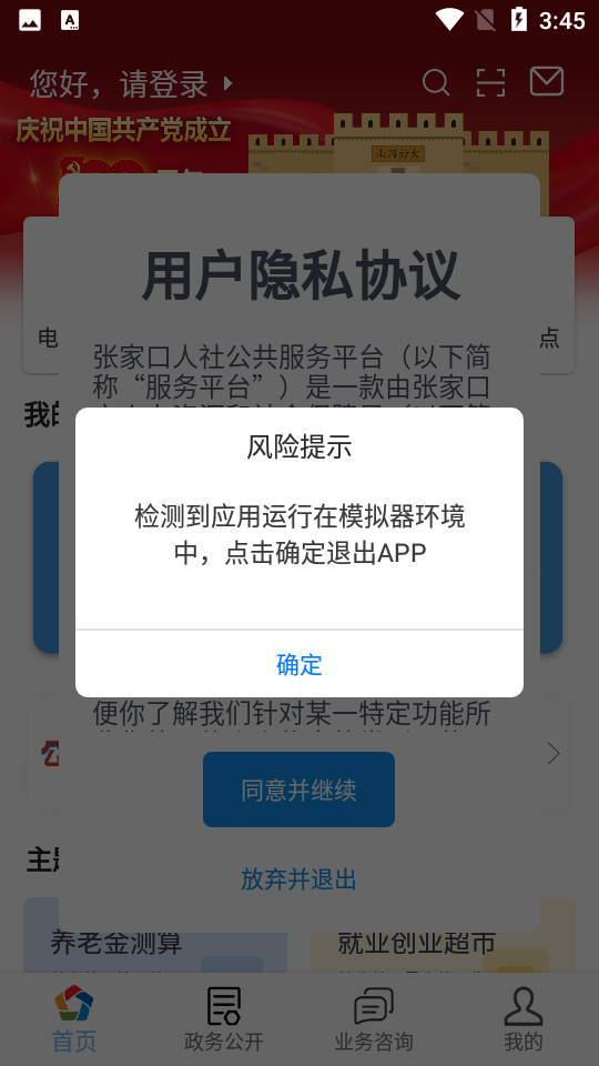 张家口人社退休认证app