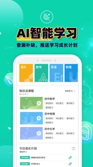 错题plus软件 截图4