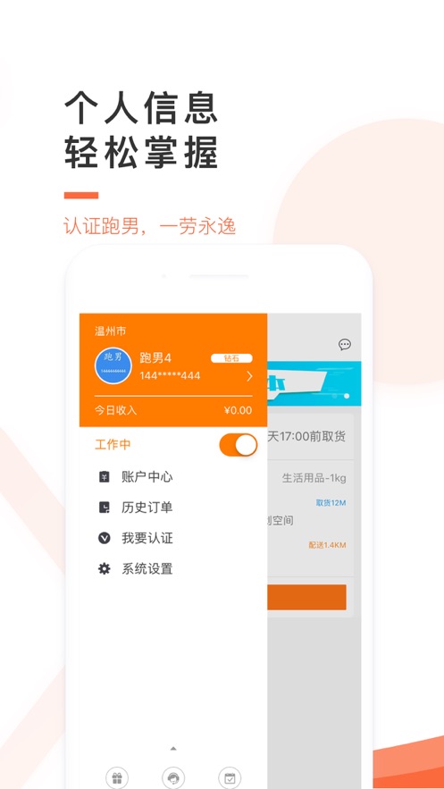 爱跑腿骑士版app 截图4