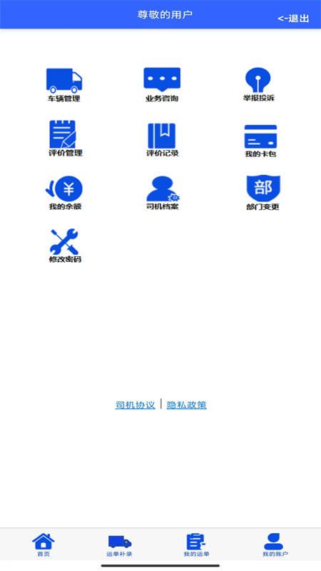 恒泰司机app 截图3