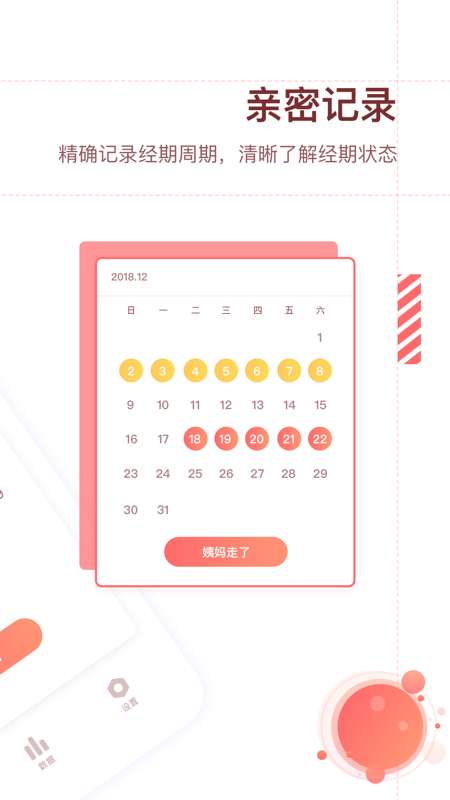 大姨妈预测软件 截图2