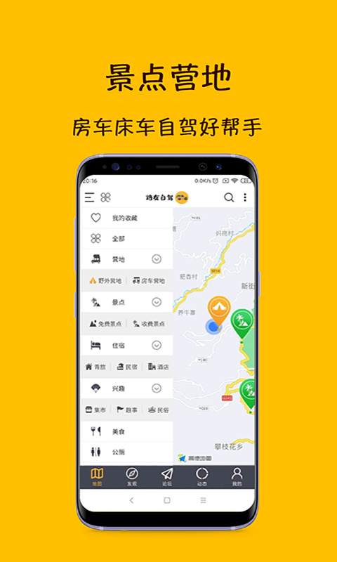 路友自驾app 截图5