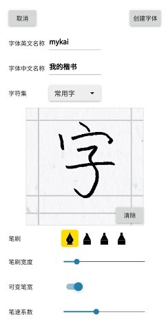 我的字体 截图1