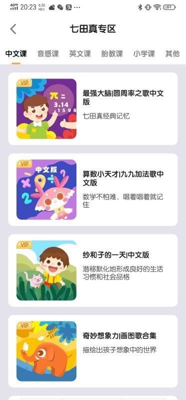 七田真早教app