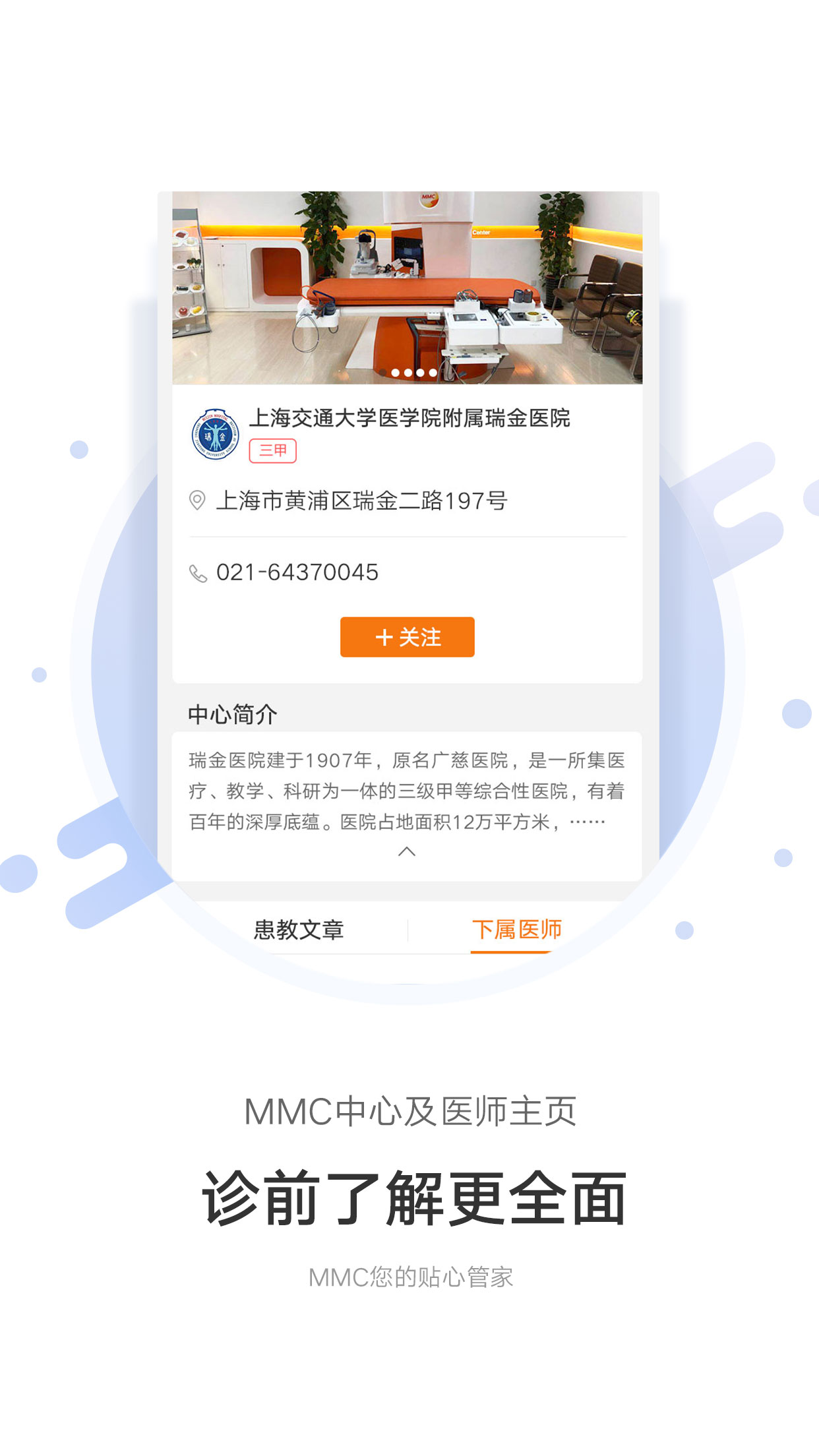 MMC管家app 截图2