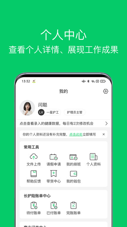 照护365康护端app 截图4