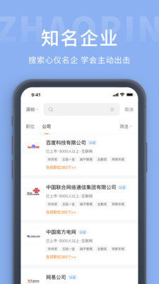 天台招聘网 截图1