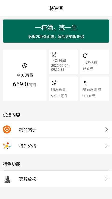 将进酒软件 截图1