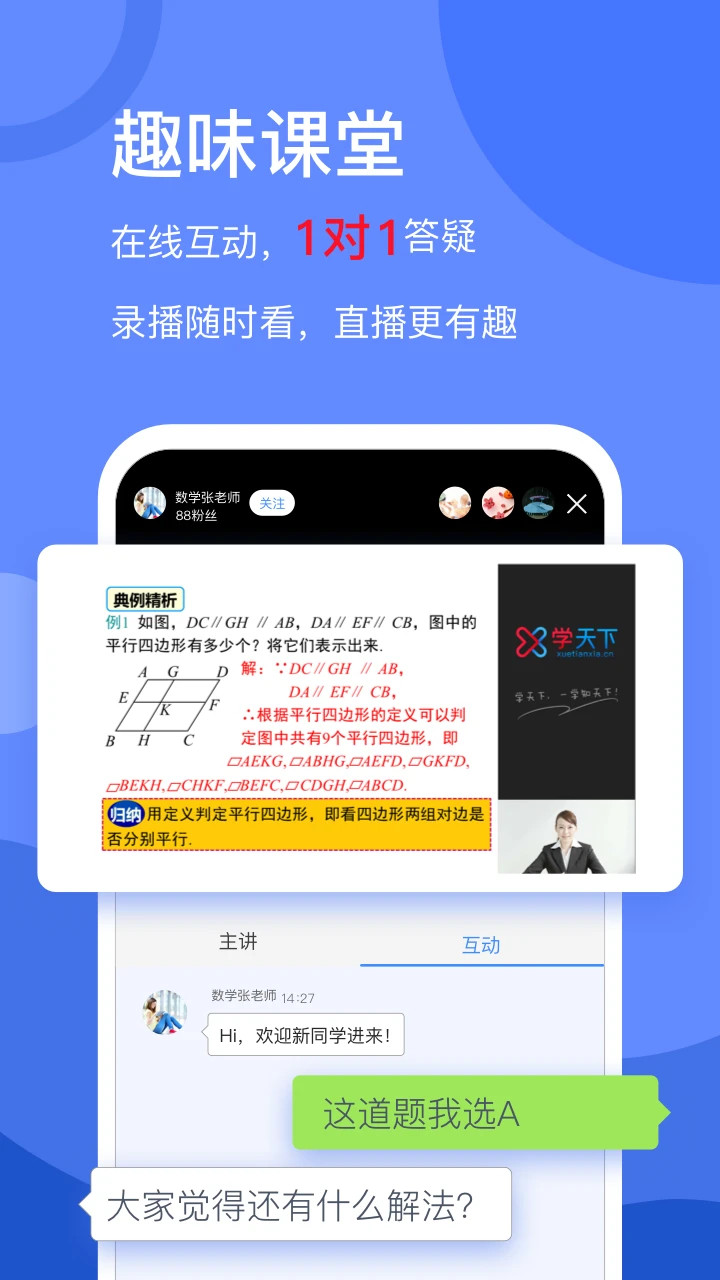 学天下教育 截图3