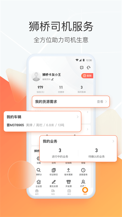 狮桥司机app