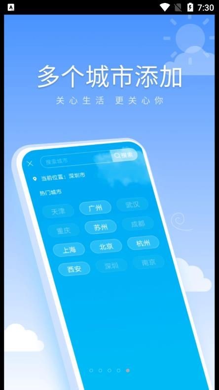 暖暖天气通1.0.1 截图2