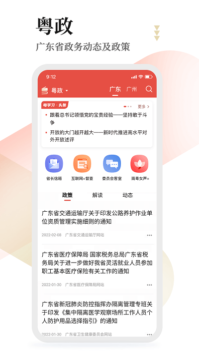 粤学习app
