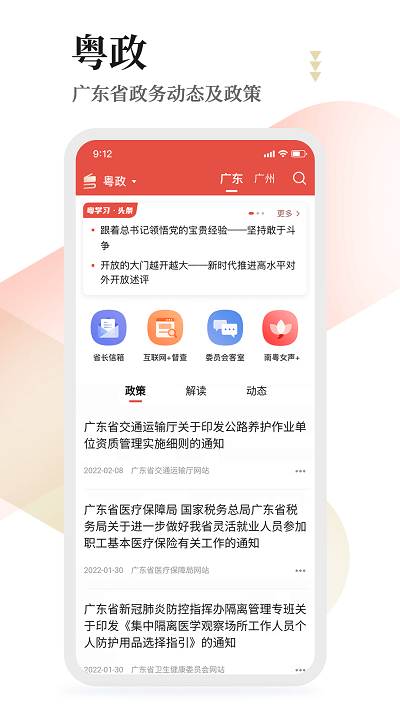 粤学习app 截图4