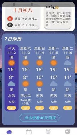 风言天气 截图1