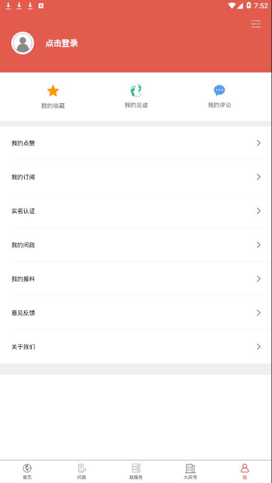 掌尚大庆app 截图4