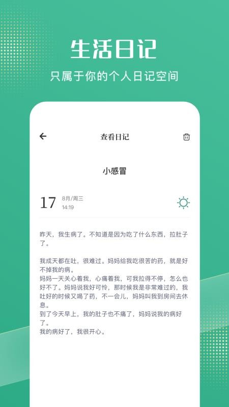 情绪笔记app免费版 1.1 截图3