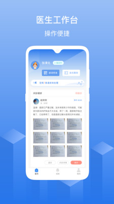 优麦云医院app 截图1