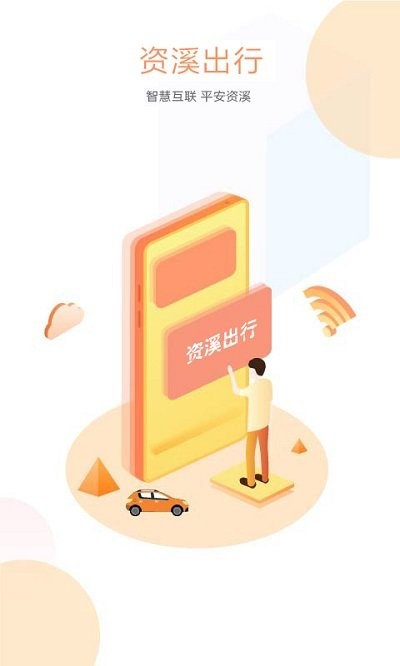 资溪出行网约车(改名资溪生活) 截图2