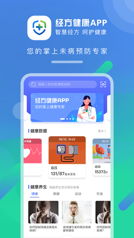 经方健康app