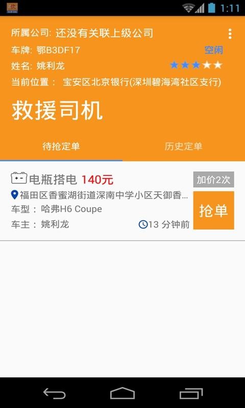 救援司机app