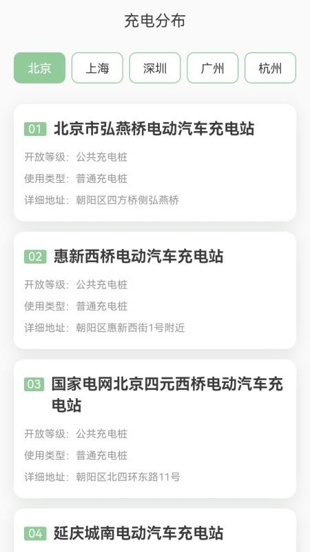 全民充电免费版app