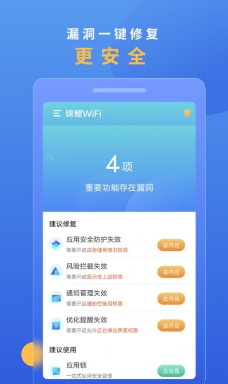 锦鲤WiFi 截图3