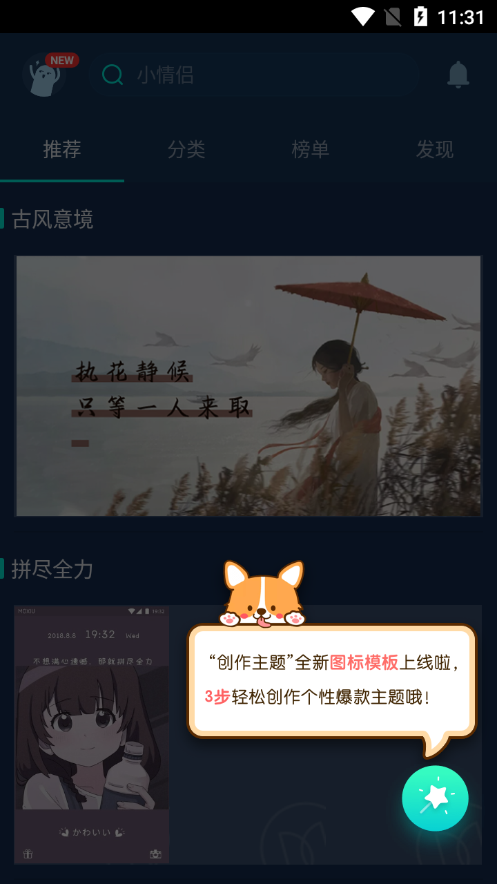 魔秀主题大全app