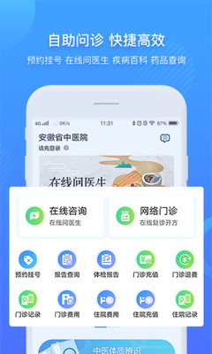 安徽省中医院app 截图3