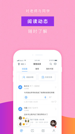 小学生攀登阅读app 截图3