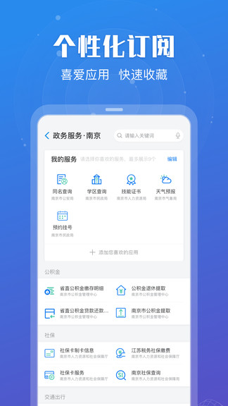 江苏政务苏康码 截图1