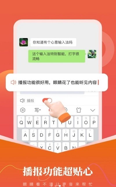 心意输入法app 截图2