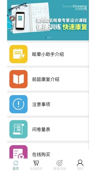 眩晕小助手(前庭康复app) 截图4