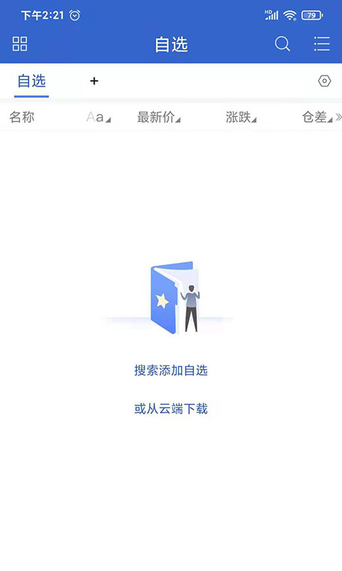 民生期货App 截图3