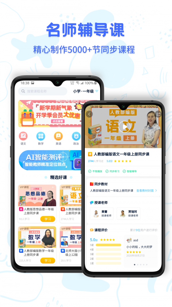 中小学同步名师课 截图3