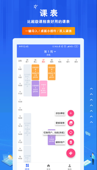 i兰大易班app 截图3